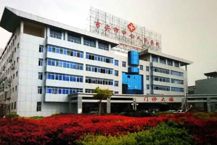 江西吉安市中心人民医院黄瓜视频污版APP项目